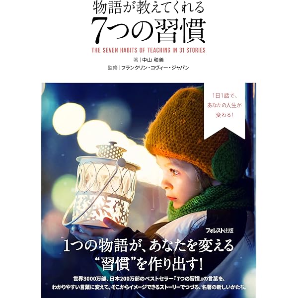 【10冊セット】 ７つの習慣　自己啓発・習慣本 518W5CST8PL.jpg